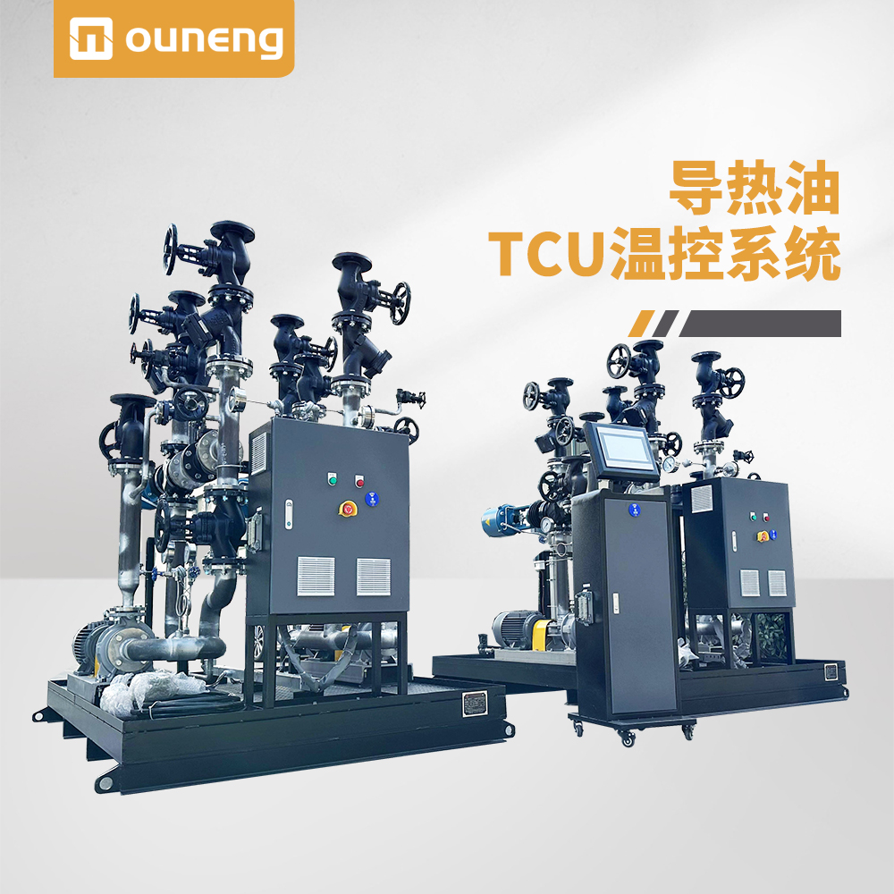 導熱油TCU溫控系統