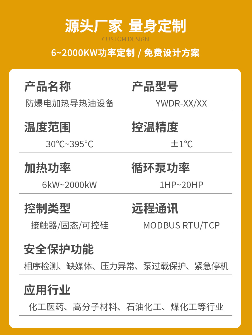 電加熱防爆導熱油設備