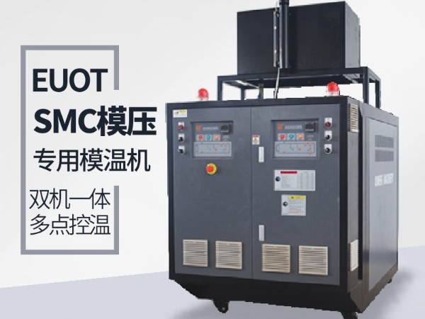 模具溫度控制機(jī)是什么？南京歐能告訴您答案