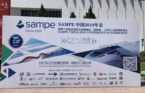 2019第十四屆中國先進復合材料制品、原材料、工裝及工程應(yīng)用展覽會