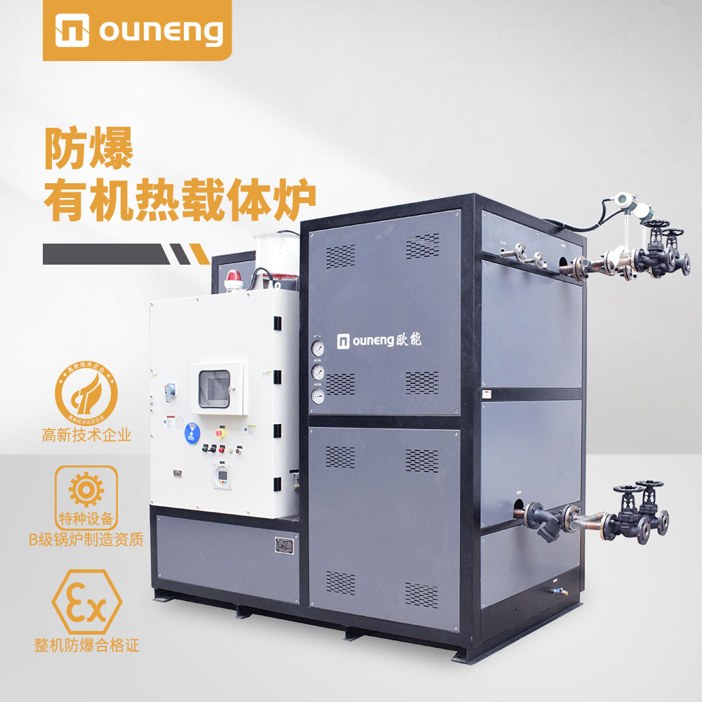防爆電加熱有機(jī)熱載體鍋爐