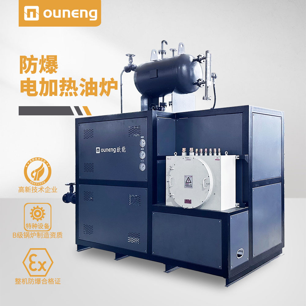 小型防爆導(dǎo)熱油爐 小型防爆導(dǎo)熱油爐
