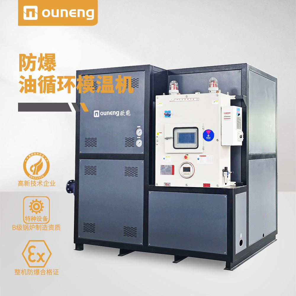 防爆油溫機