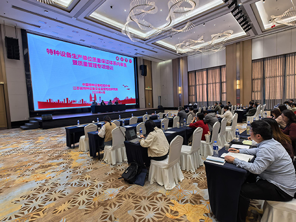 對標新規(guī)促提升，特種設備質量保證體系內審員暨質量管理專項培訓