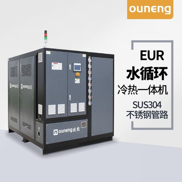 水循環冷熱一體機