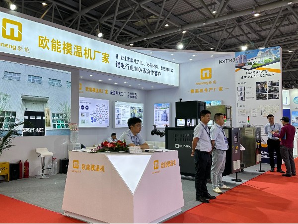 CIBF2024電池展覽會盛大開幕，歐能模溫機解決鋰電控溫難題