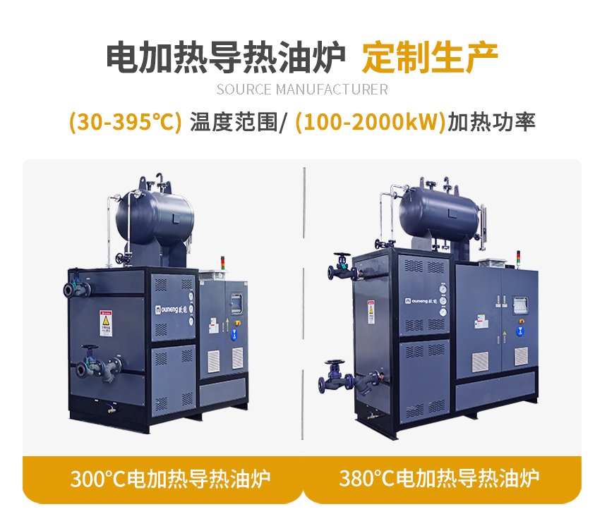 120KW電加熱導(dǎo)熱油爐規(guī)格