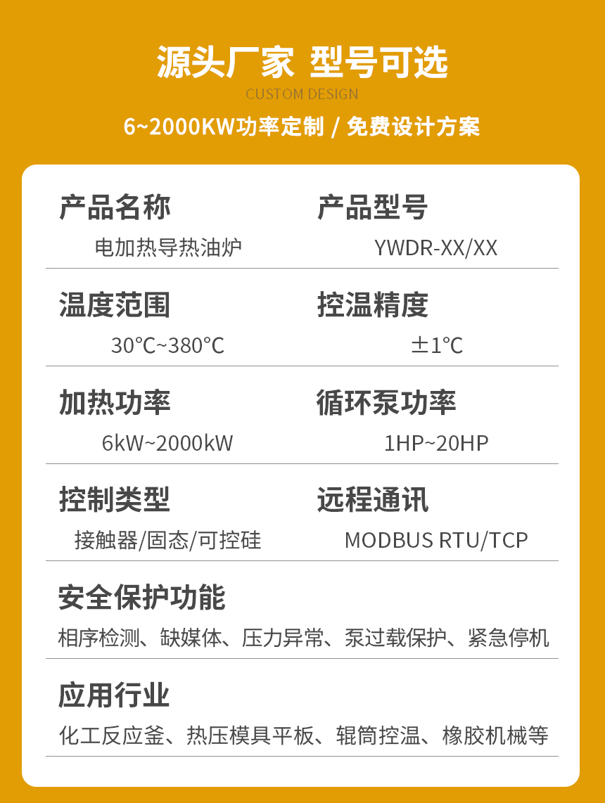 120KW電加熱導(dǎo)熱油爐參數(shù)