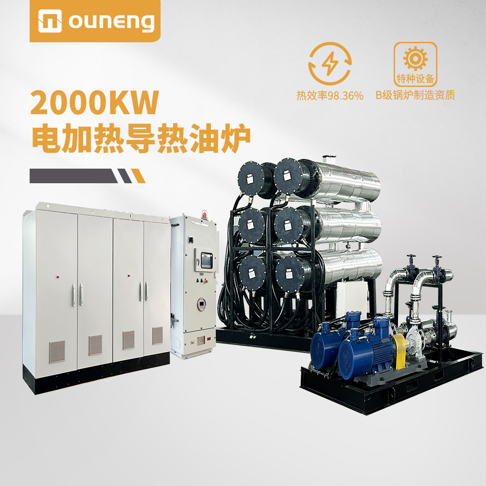 2000KW電加熱導(dǎo)熱油爐