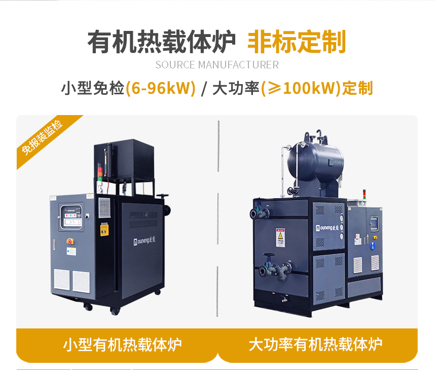分區(qū)供熱有機(jī)熱載體鍋爐規(guī)格