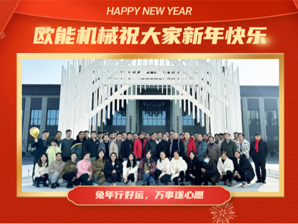 新征程，再出發！「歐能OUNENG」2022年會盛典圓滿舉行