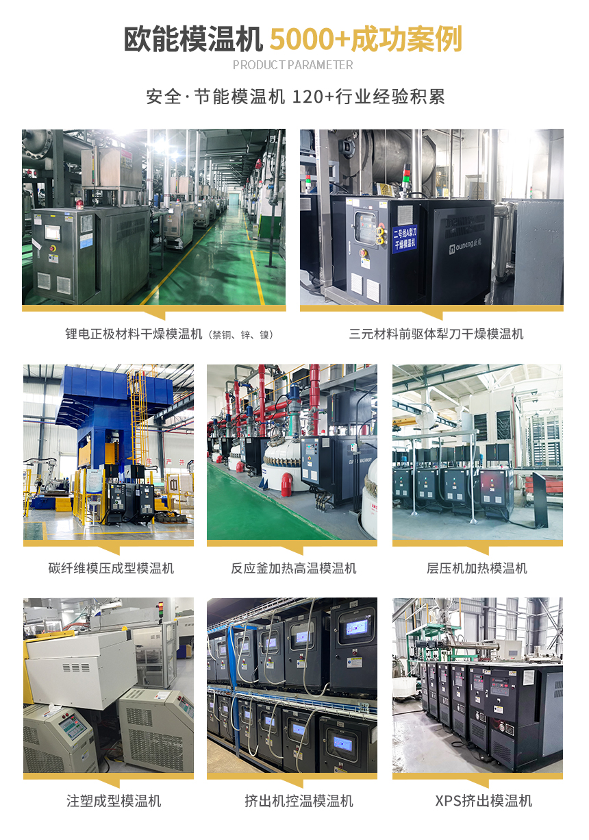 涂布機專用模溫機案例