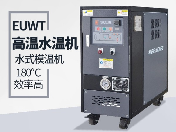 風電葉片水溫機如何選擇？「歐能機械」提醒這三點必不可少