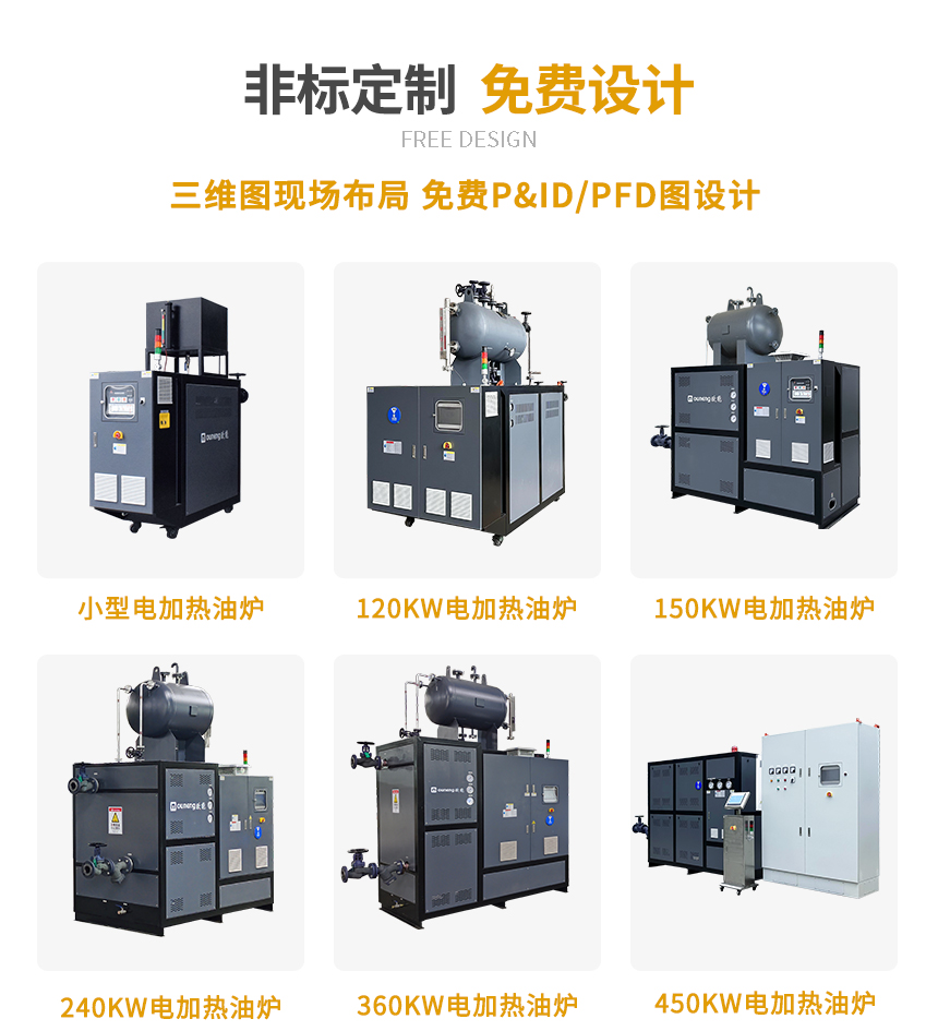 450KW電加熱導(dǎo)熱油爐定制 450KW電加熱導(dǎo)熱油爐定制