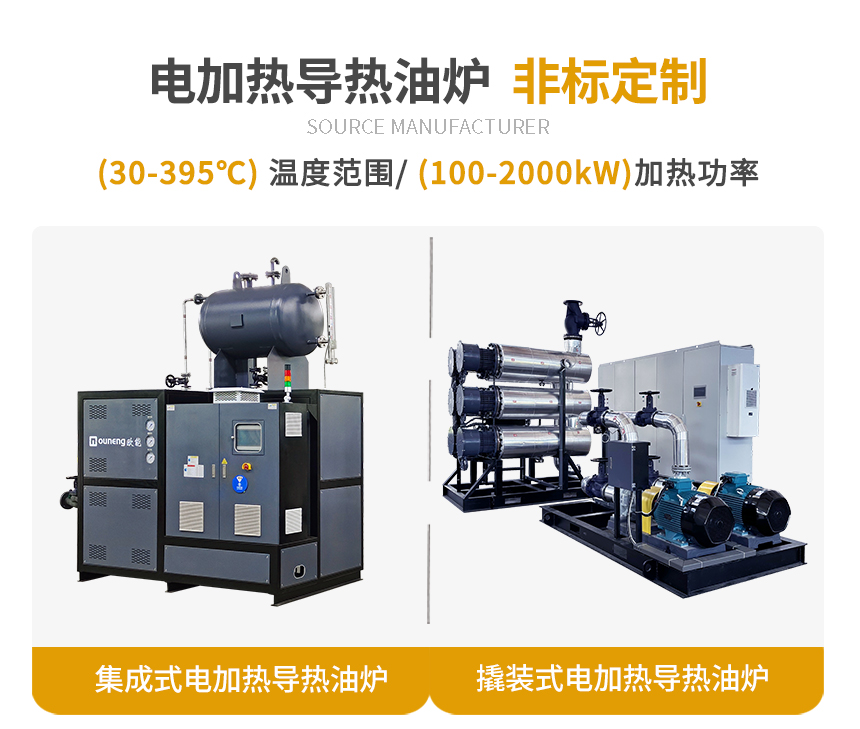 1200KW電加熱導熱油爐規格