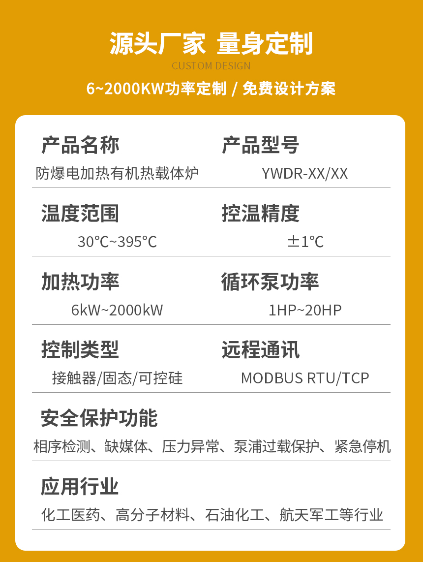 防爆電加熱有機(jī)熱載體鍋爐參數(shù)