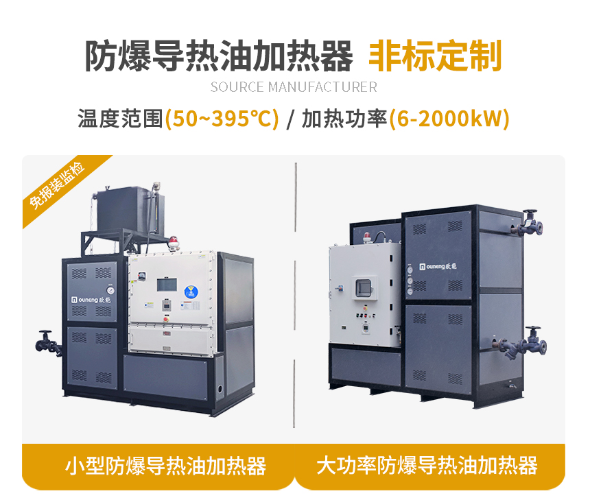 防爆導熱油電加熱器規格