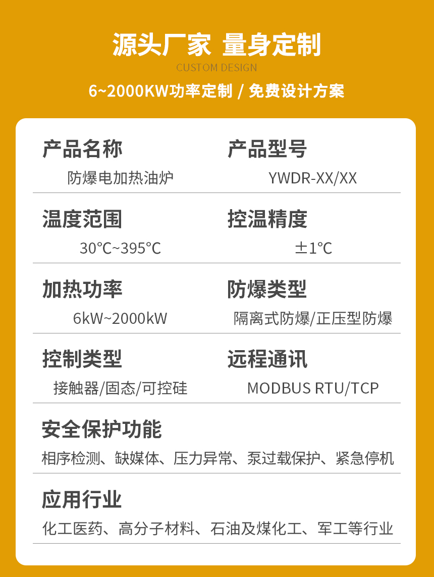 石化專用防爆導熱油爐參數
